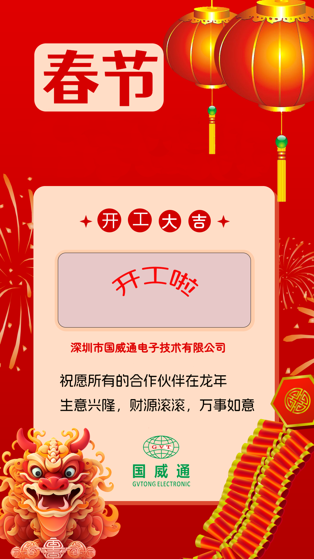新年开工