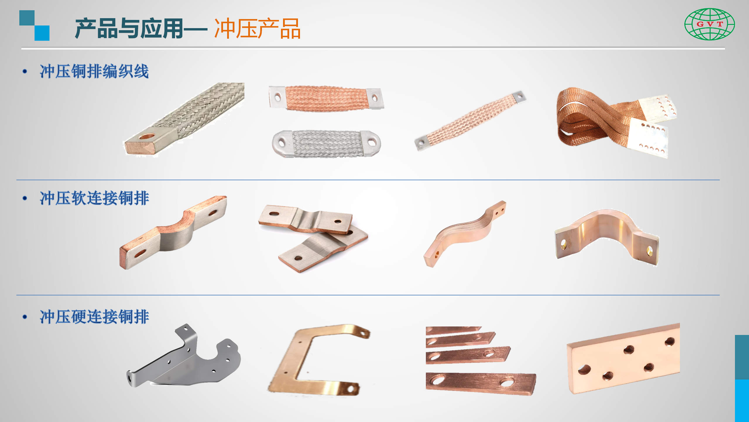 国威通简介-冲压产品线-Rev1-20231214_06