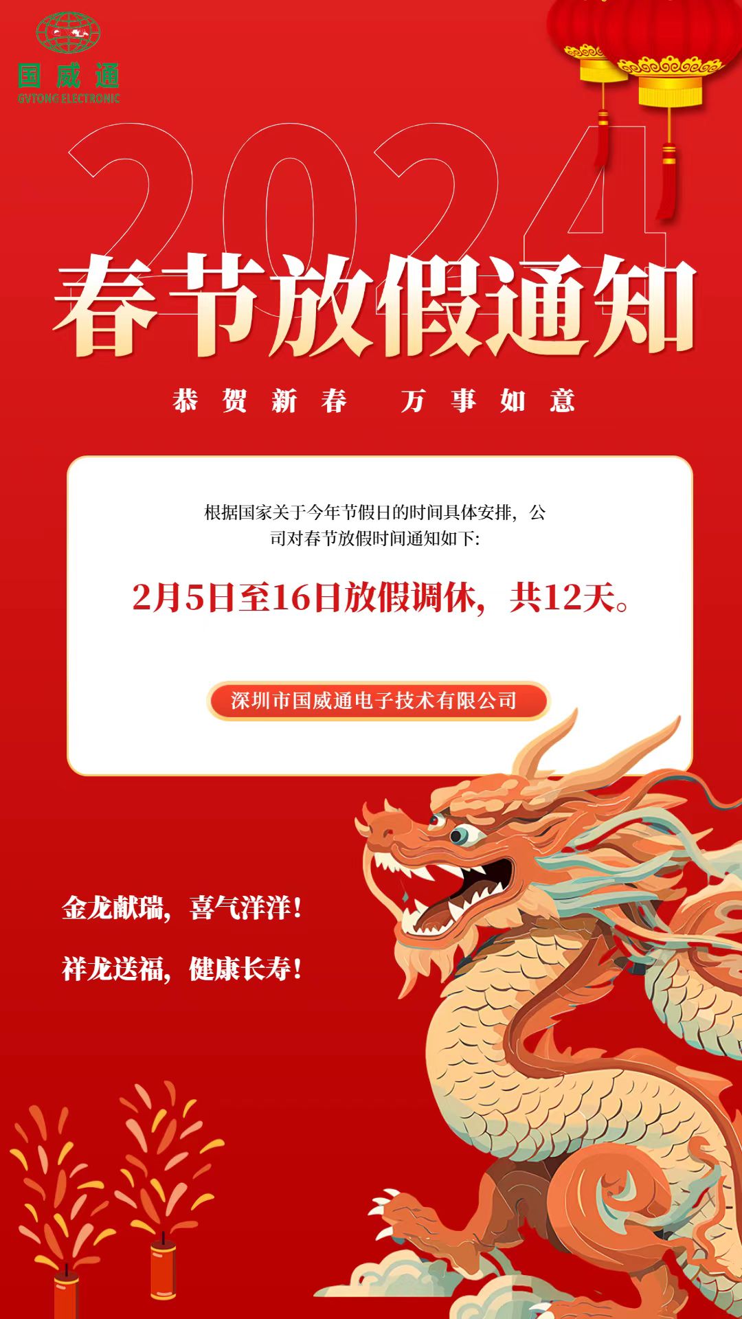 微信图片_20240111133245