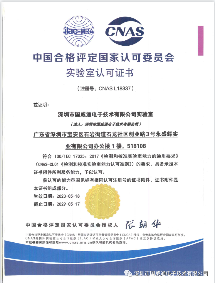 6月CNAS资质图片