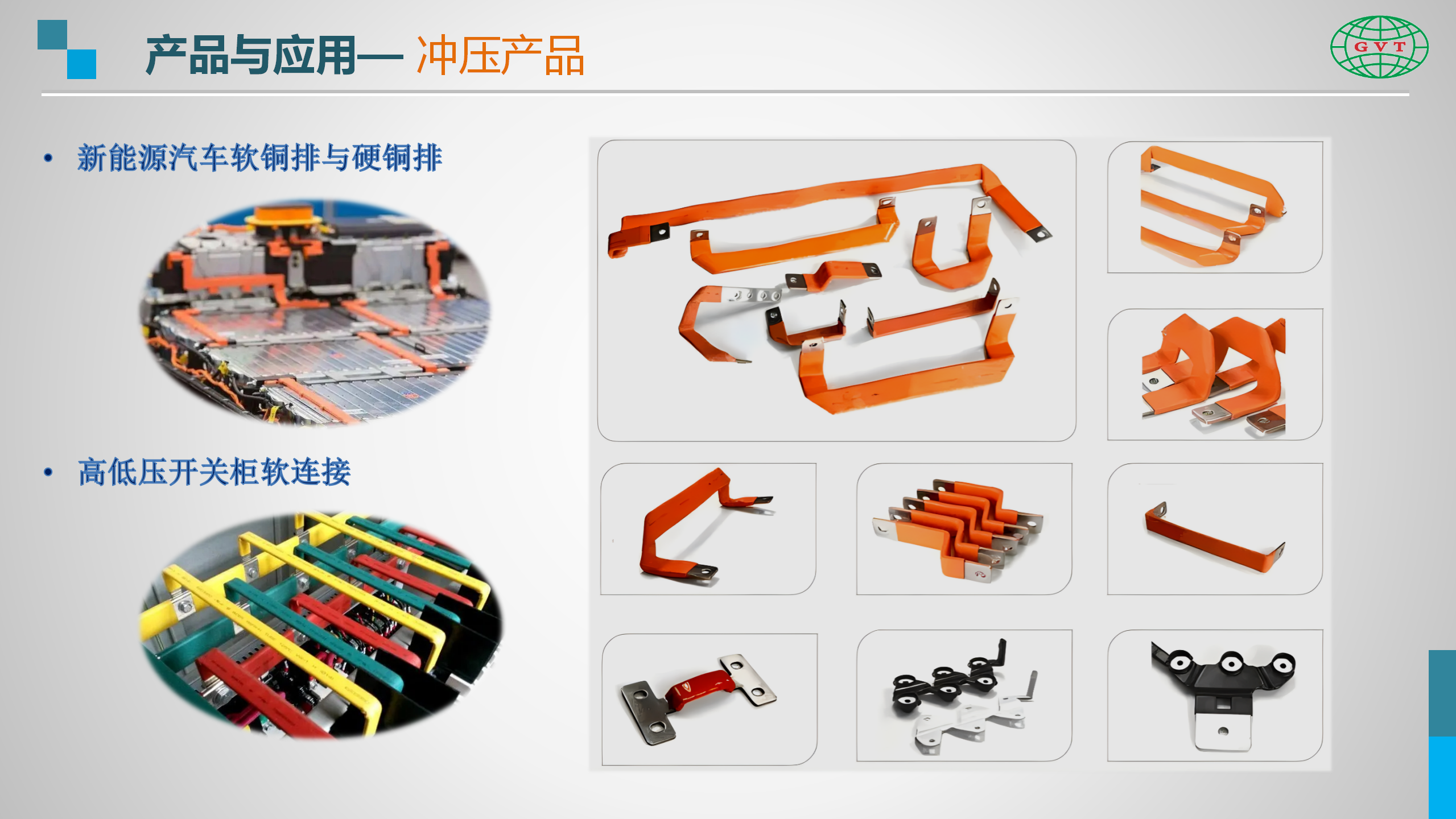 国威通简介-冲压产品线-Rev1-20231214_03