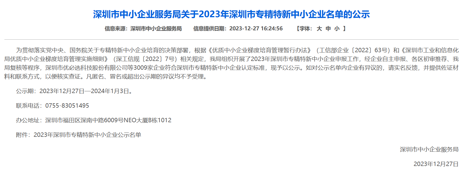 微信图片_20231228093836