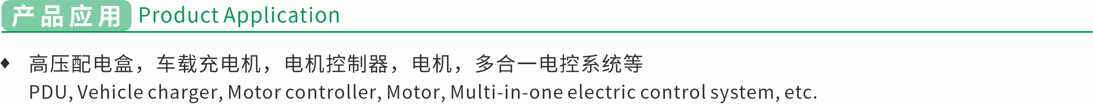 高压连接器HV6系列2芯-应用-1
