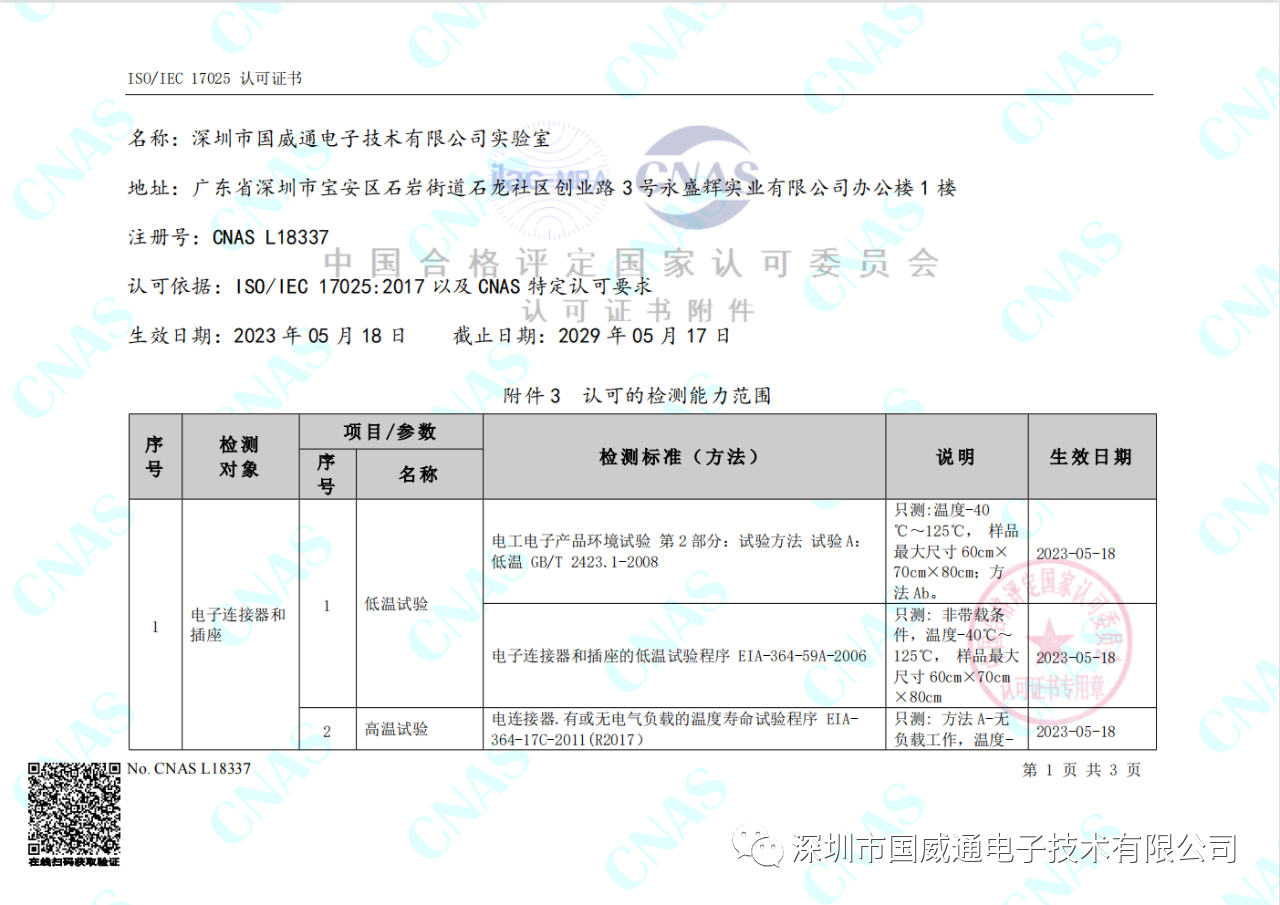 6月CNAS资质图片2