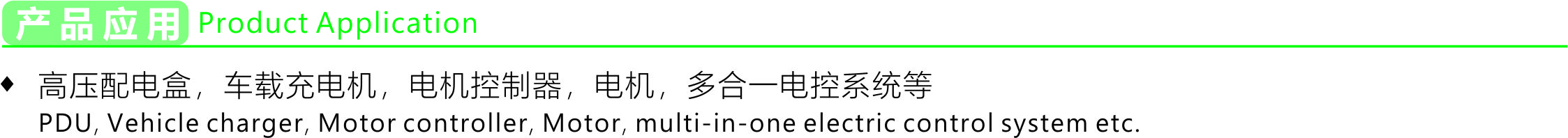 产品应用